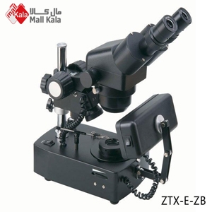 میکروسکوپ جواهرشناسیZTX-E-ZB